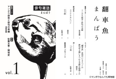 マンボウ川柳・俳句